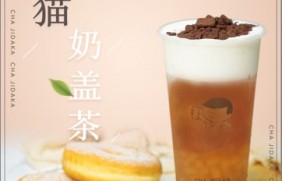 亿万28：熊猫奶盖茶