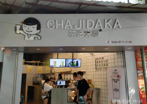 亿万28：龙潭店