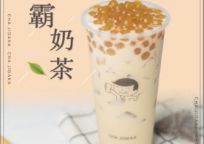 亿万28：波霸奶茶