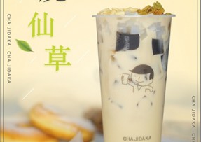 亿万28：多料烧仙草