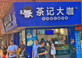 亿万28 | 海珠康乐桥头店