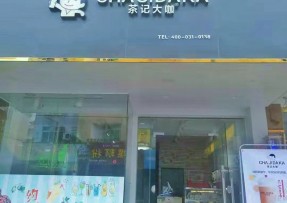 亿万28：中山三角店